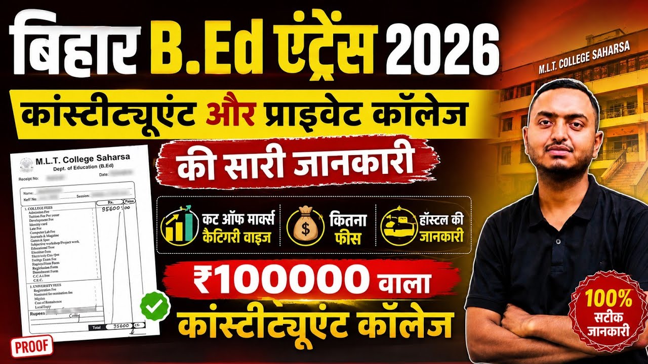 Bihar B.Ed College Cut-Off // Bihar B.Ed Constituent College Cut-Off // Private College Cut-Off