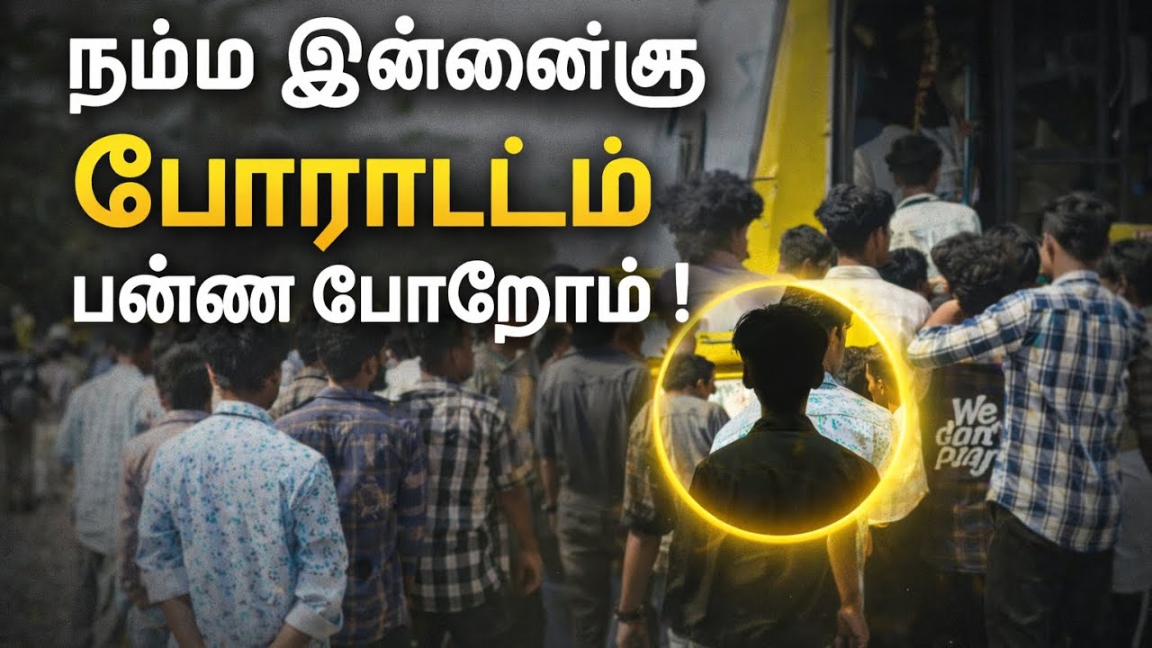 நம்ம இன்னைக்கு போராட்டம் பண்ண போறோம் 🔥 | Road Safety | collage vlog ✅| Tamil Vlog Channel| subscribe
