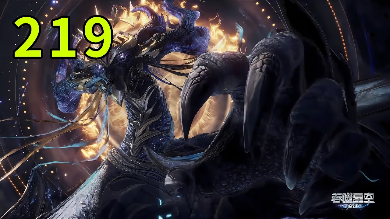 【吞噬星空219集】罗峰击败始祖分身，通过十万纪元考验，获得一套至宝套装！丨Swallowed Star