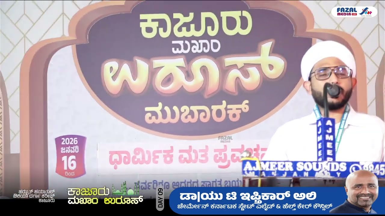SAYYID MASVOODA THANGAL @ KAJOOR UROOS MUBARAK