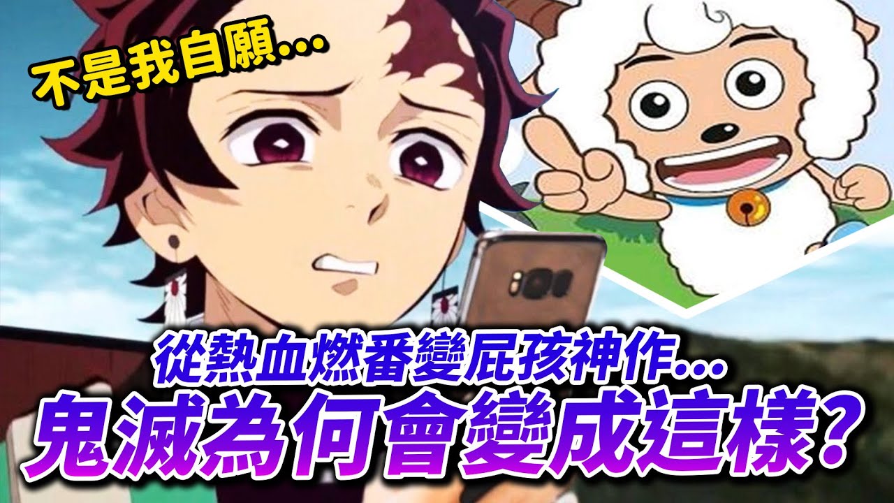 【鬼滅之刃】粉絲摧毀名聲, 談「社群媒體創造出來的怪物」&mdash;鬼滅的發展與未來。／井川一
