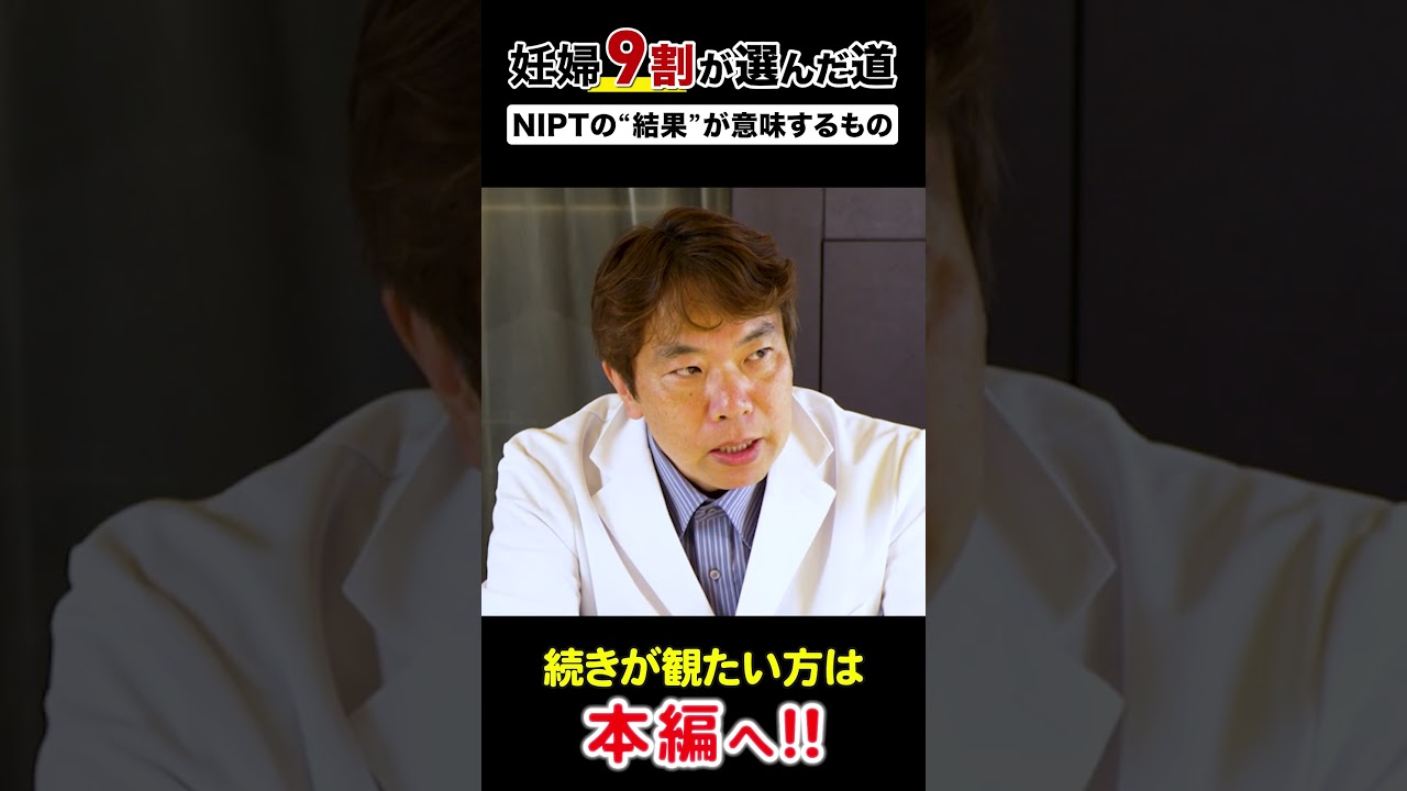 「NIPTの&ldquo;陽性&rdquo;って、どう受け止めるべき？」