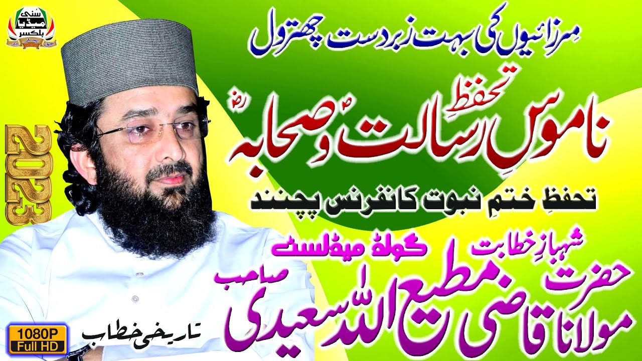 Qazi Muteeh Ullah Saeedi Sb | New Bayan | Tahafuz-E-Khatm-E-Nabuwat Conference | Pichnand | Talagang