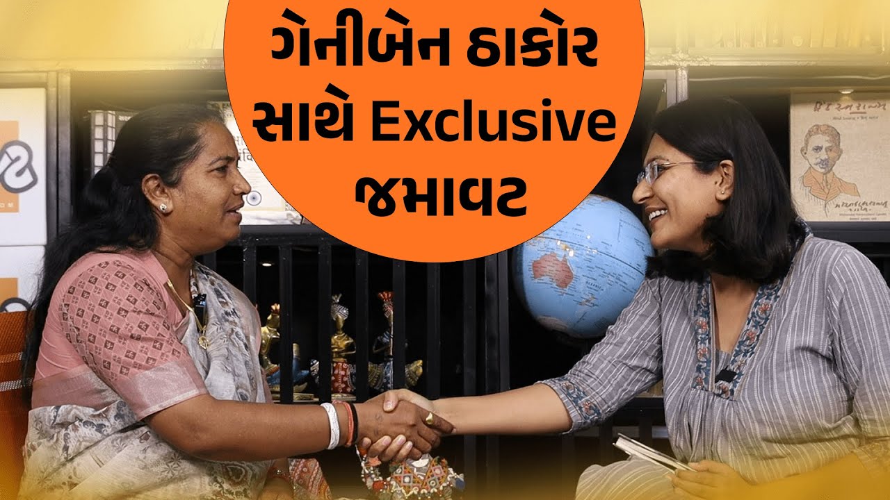 Geniben Thakor Jamawatના સ્ટુડીયો પહોંચ્યા,વાવની ચૂંટણી કોણ લડશે? Shankar Chaudhary માટે શું બોલ્યા?