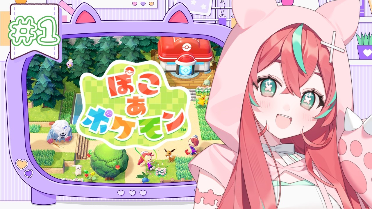 【ぽこ あ ポケモン】＃1🌸わくわくドキドキのぽこぽけライフ～はじまりなのだ！【花埜田なの】#vtuber #初見歓迎 #pokemon #なのはなびより