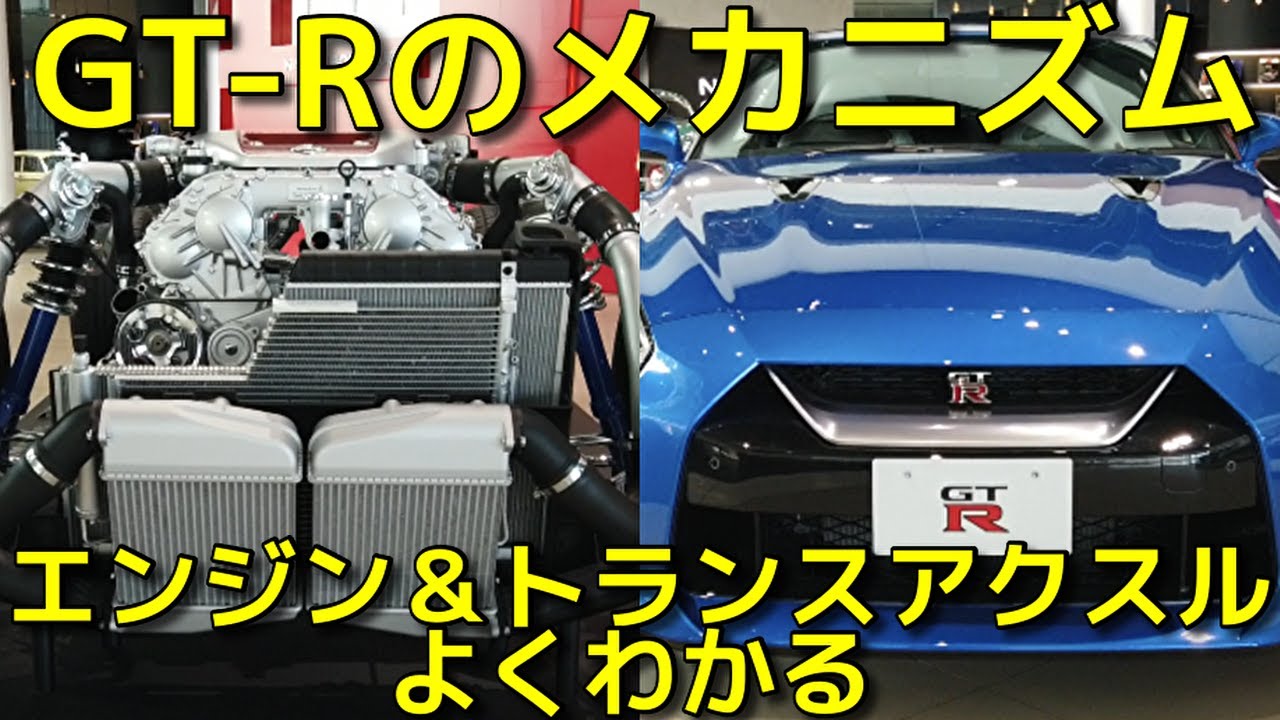 【R35 GT-R ボディ ＆ メカニズム】ドライブトレイン  一目瞭然