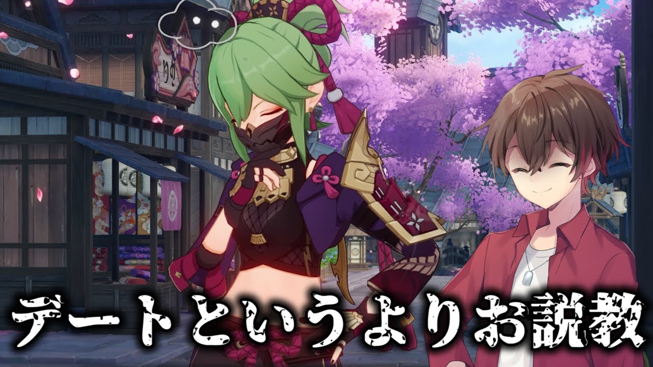 【原神】忍の荒瀧派後処理事情【デートイベント】