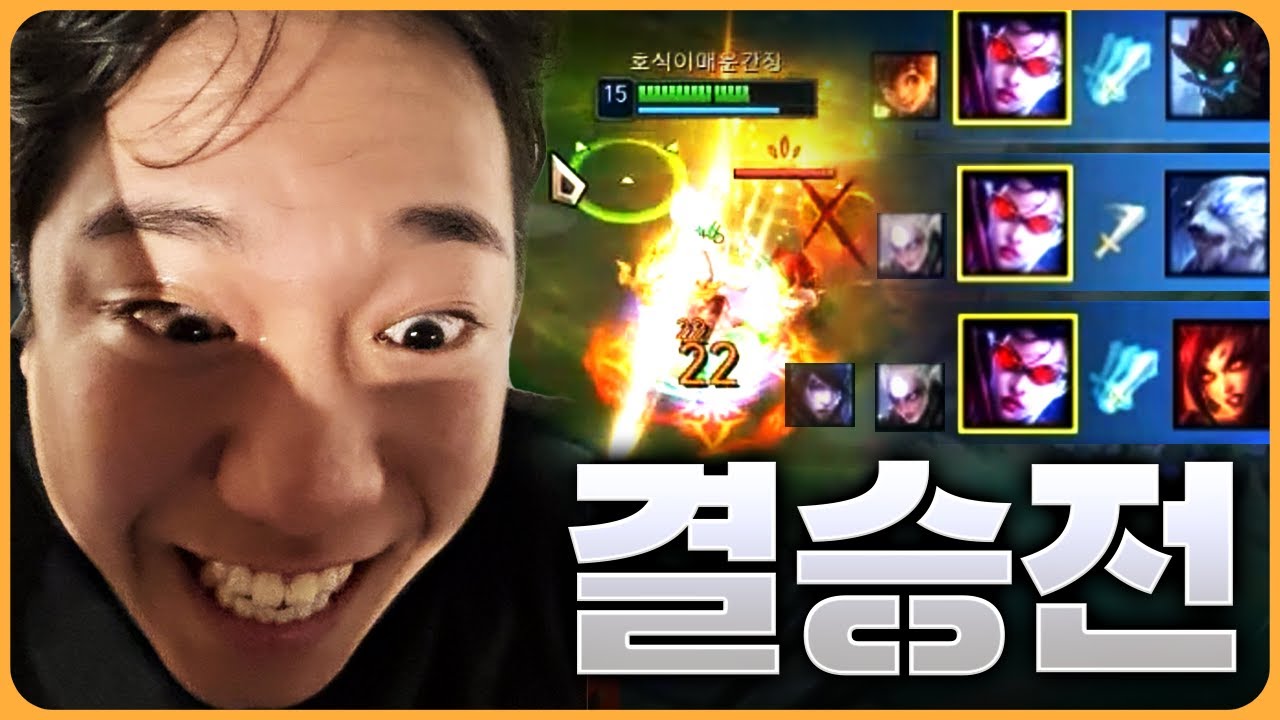 똥챔폭으로 기어코 결승전까지.