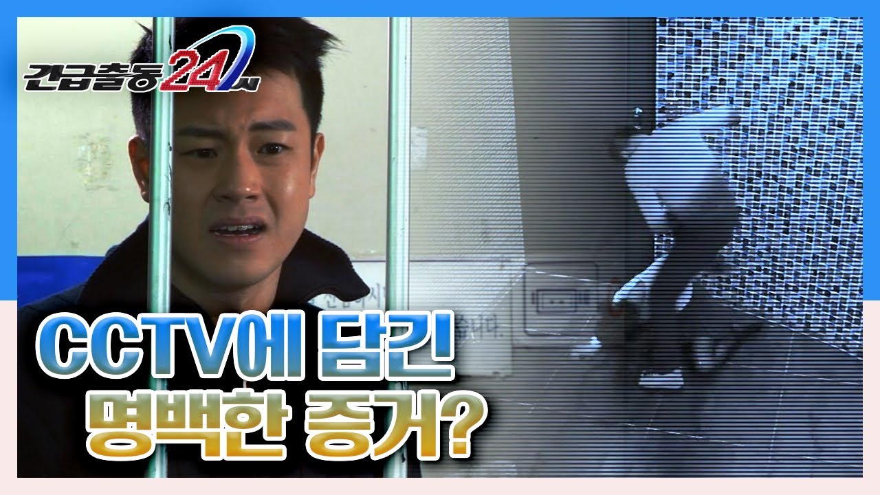[긴급출동 24시] CCTV에 담긴 명백한 증거? '덫' KBS 140203 방송