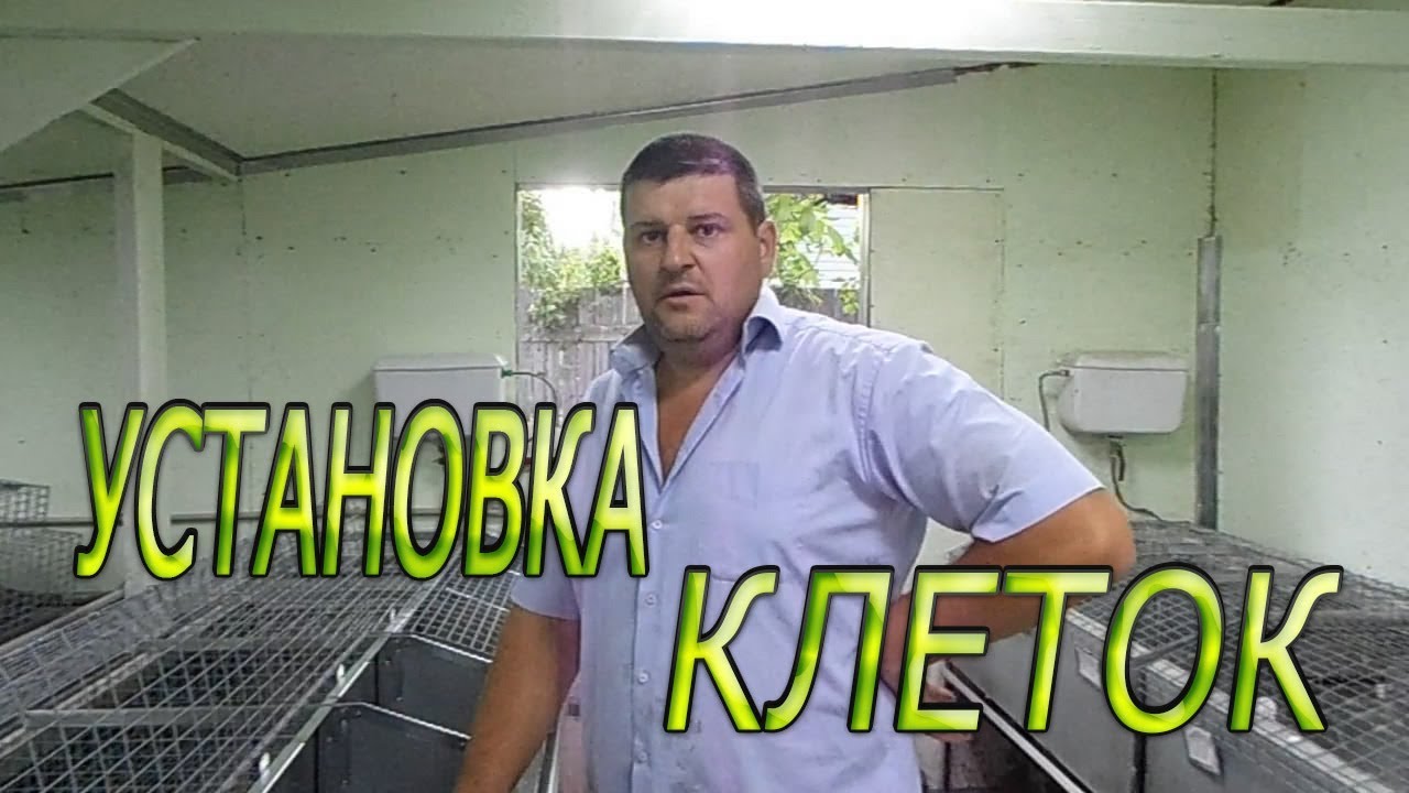 НОВЫЙ КРОЛЬЧАТНИК, НОВЫЕ КЛЕТКИ, делаем ниппельную систему поения.