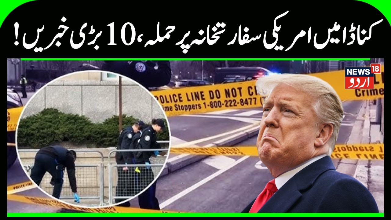 BREAKING: Shots Fired at US Consulate in Toronto | National Security Investigation Launched | N18G