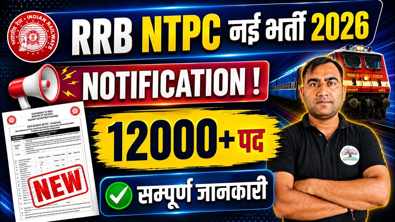 RRB NTPC 2026 | RRB NTPC NEW VACANCY 2026 | RRB NTPC NOTIFICATION 2026 | RAILWAY NTPC NEW VACANCY
