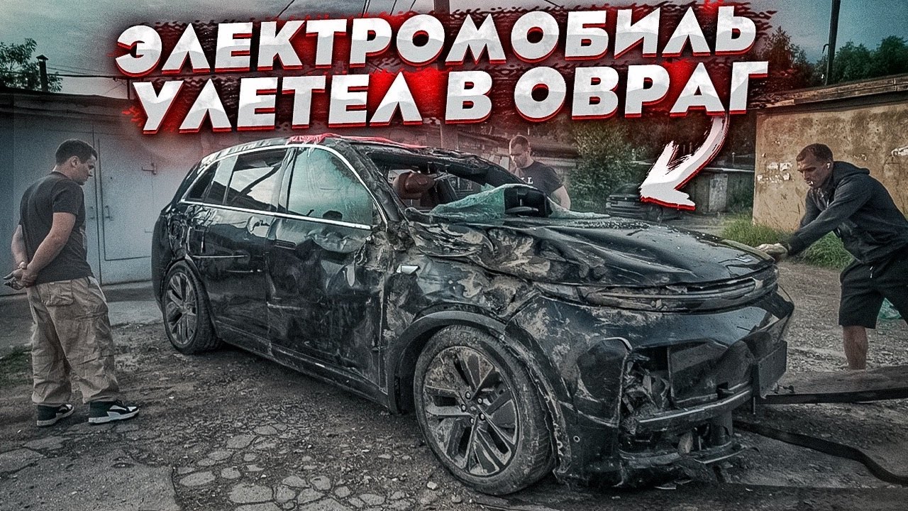 Купил Электромобиль После Сильного Дтп. Тотал. Машина Превратилась В Кирпич