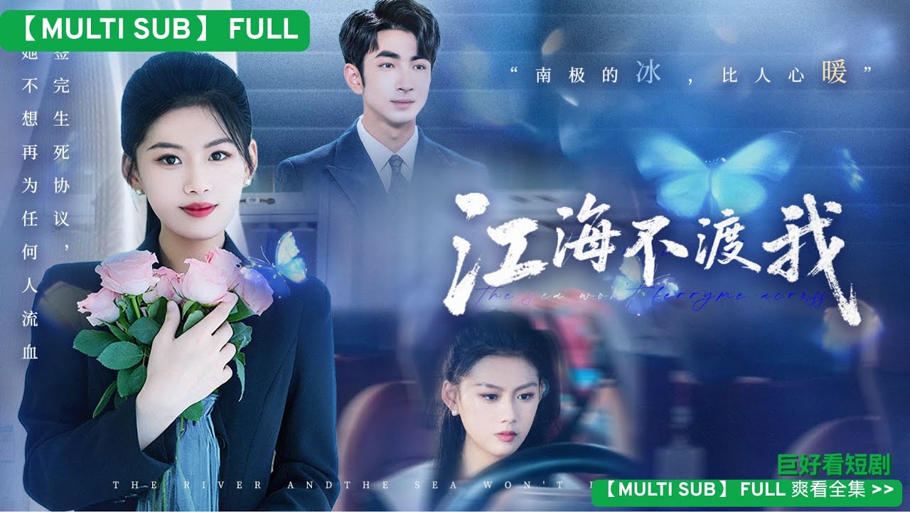 【MULTI SUB】重生後她簽下南極生死狀，甩開吸血全家！當假千金冒領她的國際攝影大獎時，她已在冰原上成為科研世家團寵！#短剧 #drama #情感#爽剧#短劇 #短剧全集