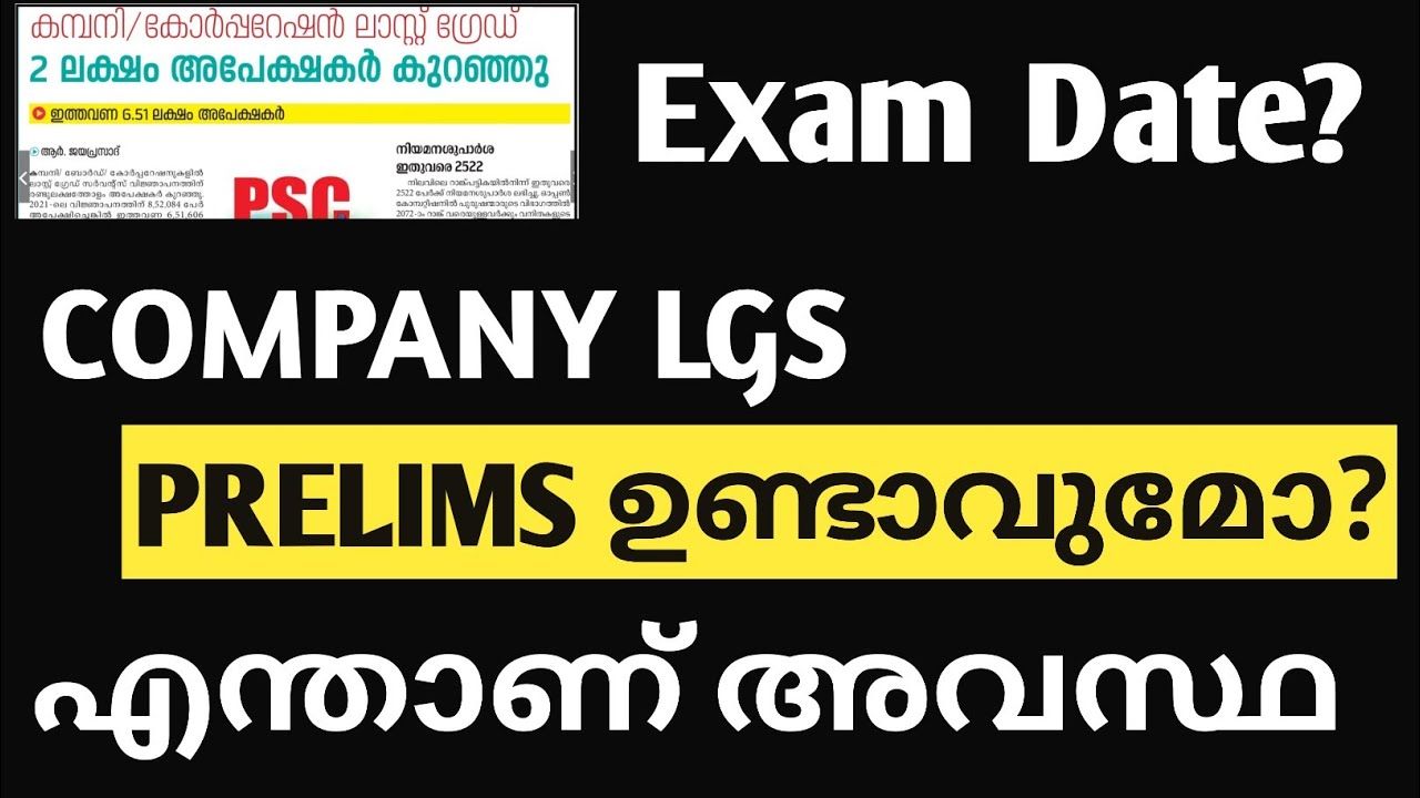 COMPANY BOARD LGS PRELIMS?|ഉണ്ടാവുമോ?|പരീക്ഷ എന്നാവും|COMPANY BOARD LGS EXAM DATE 