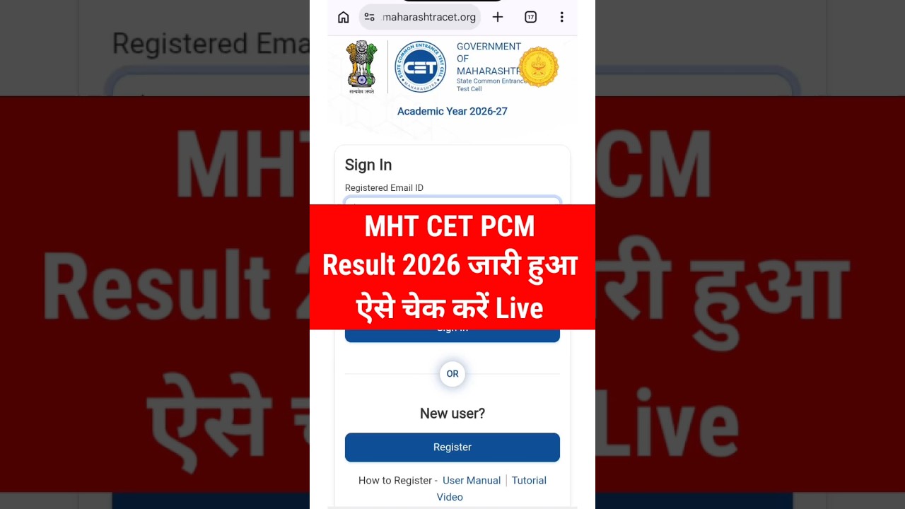 MHT CET PCM Result 2026 || MHT CET Result 2026 | MHT CET PCM Result 2026 Kaise Check Kare