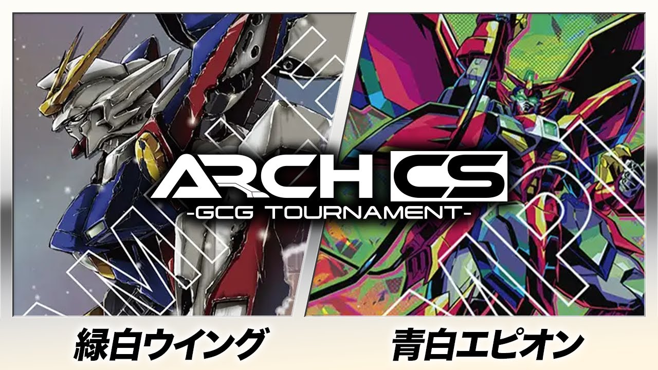 【ガンダムカード】緑白ウイング(トキ選手) vs 青白エピオン(ベックス選手) 【第5回アークCS】Dual Impact [GD02]