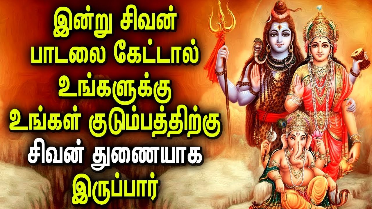 Very Powerful #Shivan #Ganesh #Murugan Songs For Success | ShivanPadal | Best Tamil Devotional Songs