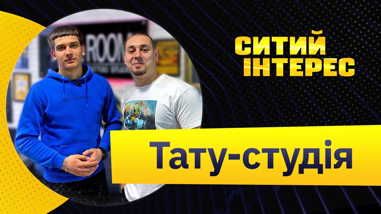 Студія тату. Скільки коштує відкрити студію тату. Покрокова інструкція.