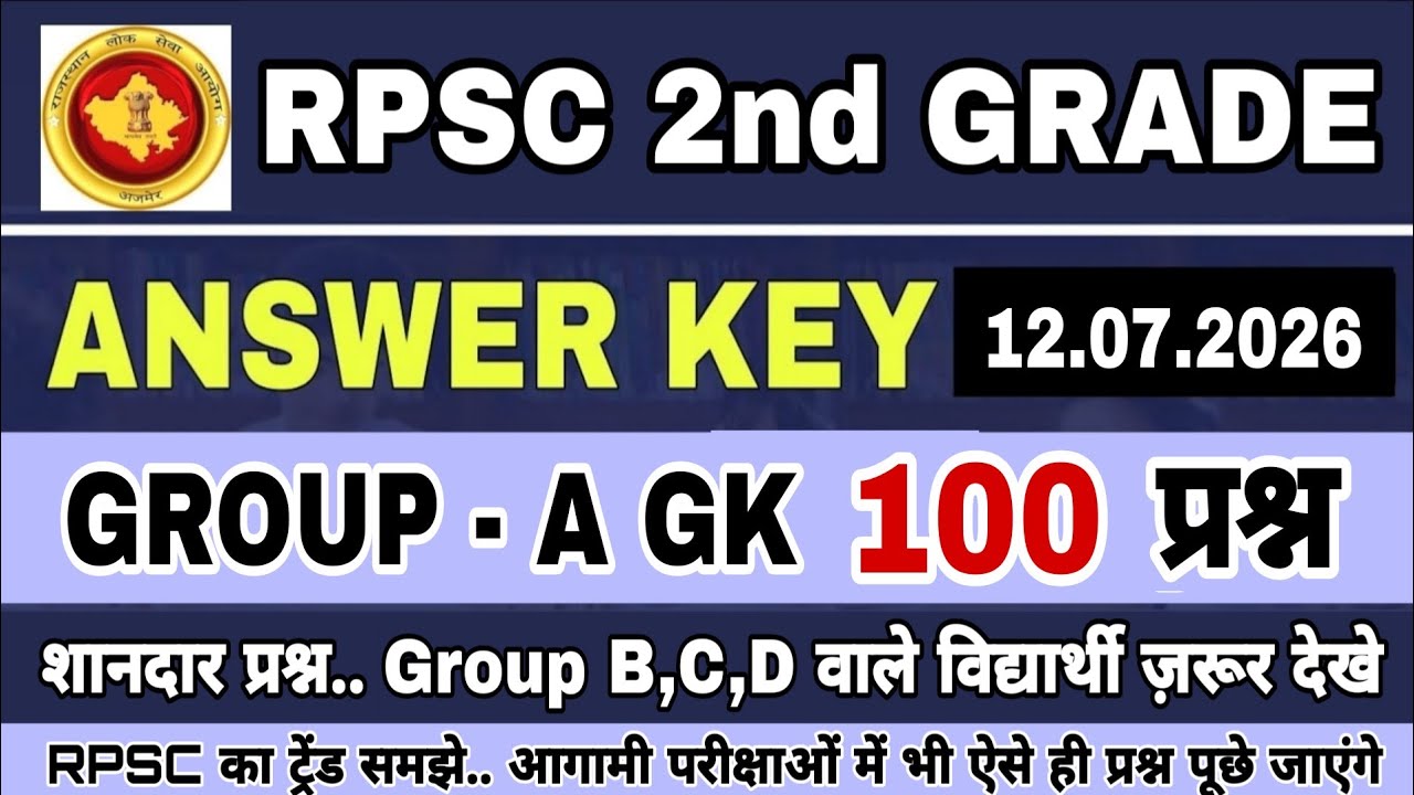 🔴RPSC द्वारा आज आयोजित 2nd Grade Exam Answer Key | 12 July Group - A GK Paper | Today RPSC GK Paper 