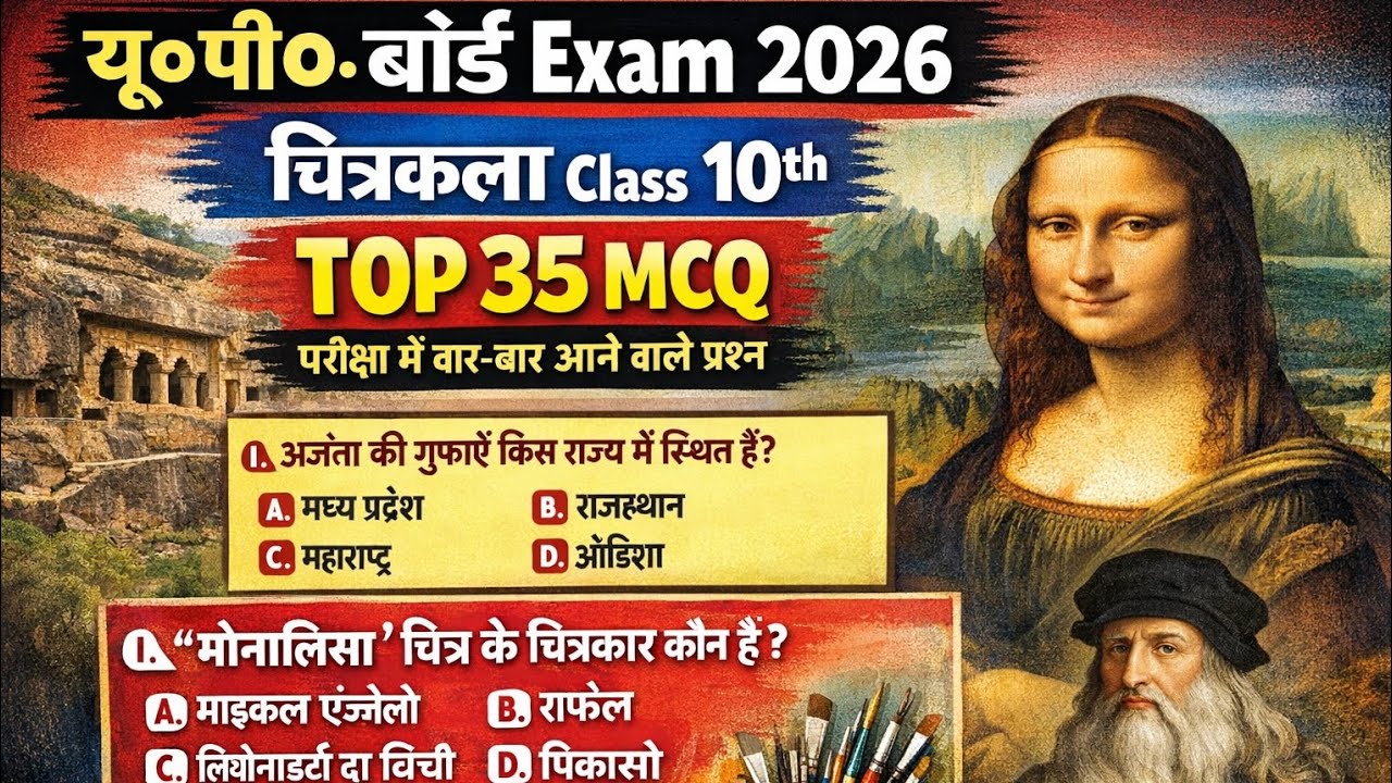 आज 35 प्रश्न देख लो,चित्रकला में 100 नम्बर पक्का 2026/art mcq class 10 up board/kala ka bahuvikalpi 