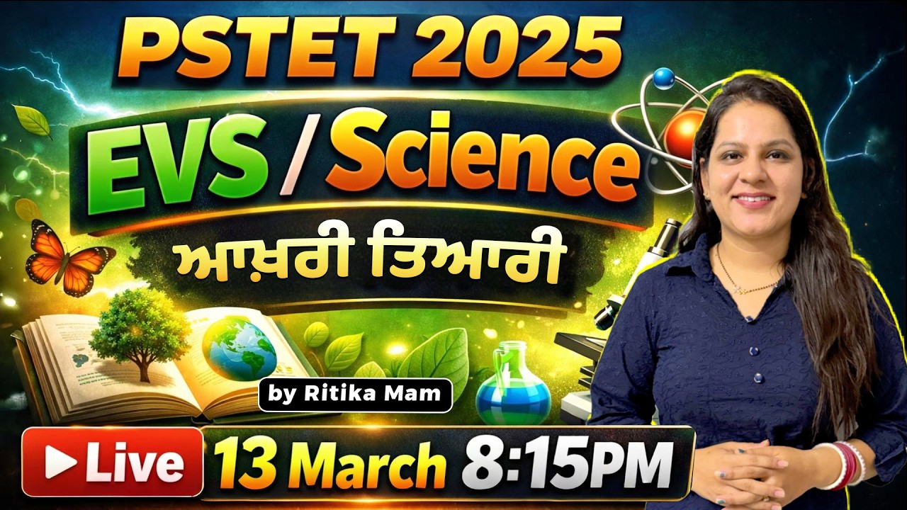 ਆਖ਼ਰੀ ਤਿਆਰੀ 🚀 { EVS/Science } 🌱 PSTET 2026 by Ritika Mam📘#pstet2026