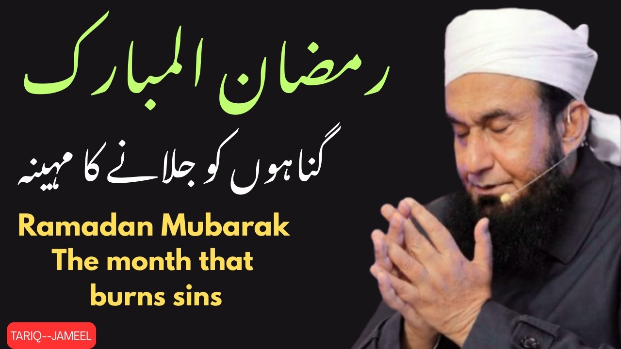 ' Ramadan Ka Mahina ' Exclusive Bayan by Molaan Tariq Jameel | 10 Feb 2026