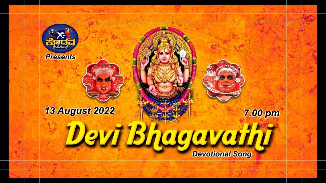 ದೇವಿ ಭಗವತಿ ಕೊಡವ ಪಾಟ್, Devi bagavathi  kodava devotional song (2022)
