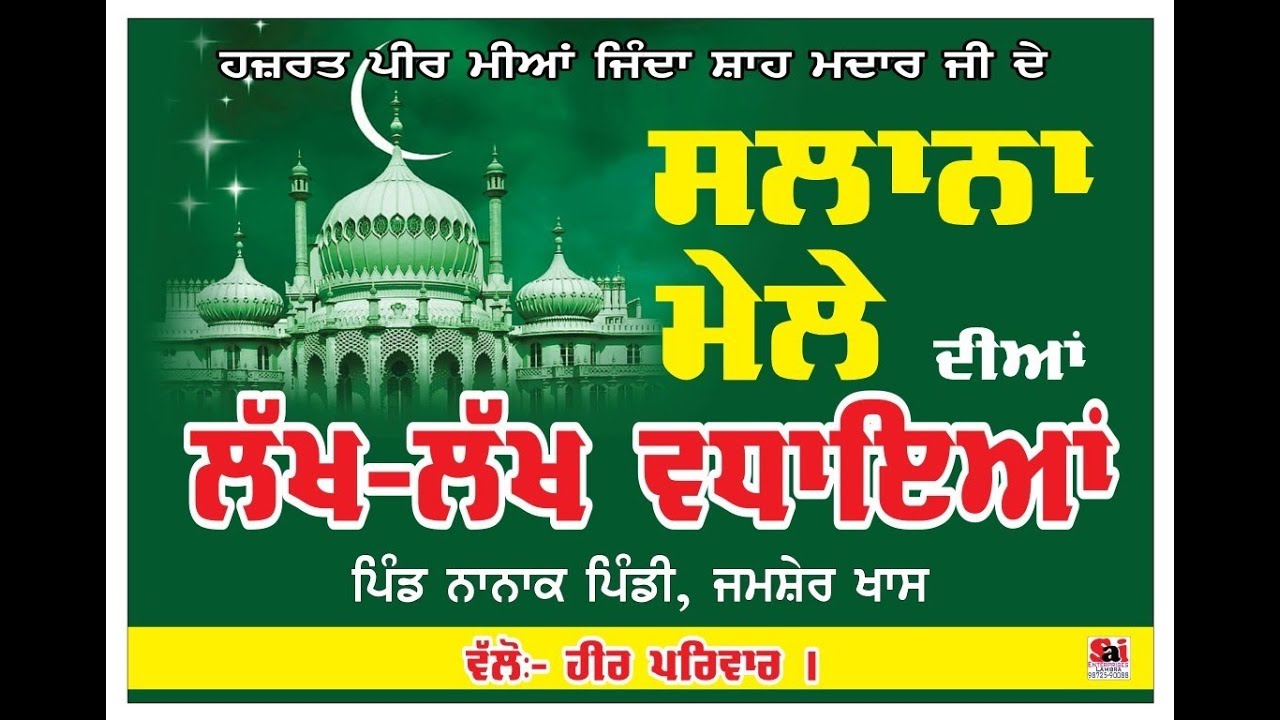 Live ਸਲਾਨਾ ਮੇਲਾ 10 ਹਾੜ  ਹਜ਼ਰਤ ਪੀਰ ਮੀਆਂ ਜ਼ਿੰਦਾ ਸ਼ਾਹਮਦਾਰl ਪਿੰਡ ਨਾਨਕ ਪਿੰਡੀ l Livex Studio