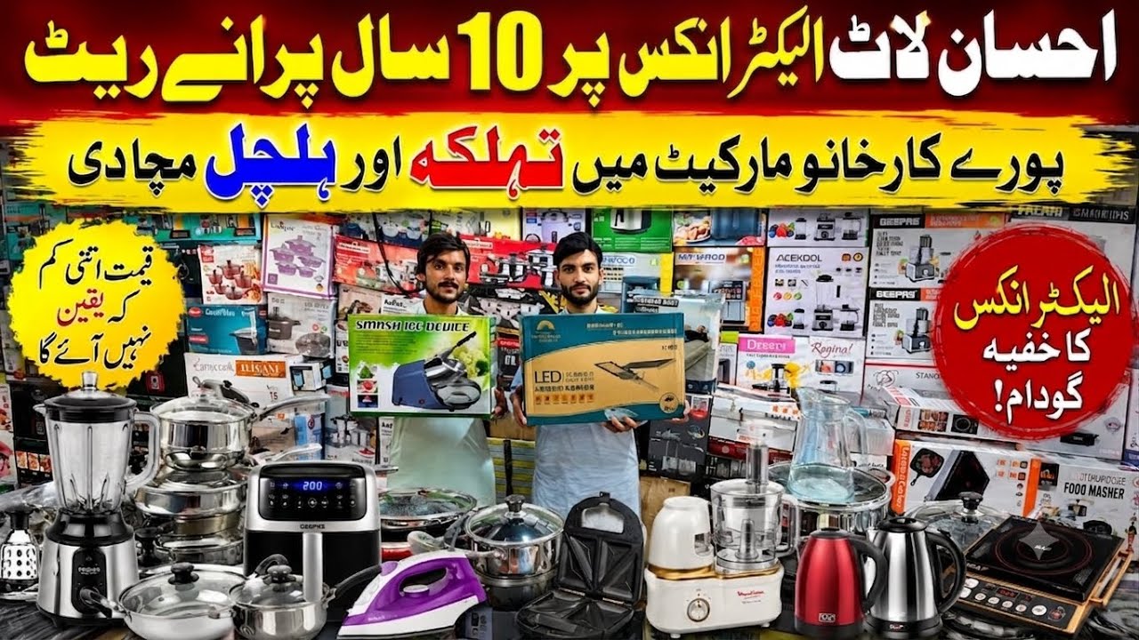 10-Year-Old Wholesale Electronics Prices in Pakistan |Ahsan Lot Electronics Karkhano Market Peshawar