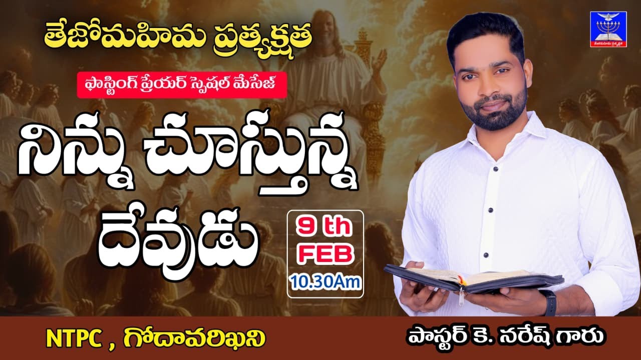 FASTING PRAYER(09.02.2026) GODAVARIKHANI//PASTOR K.NARESH GARU//TMP MINISTRIES