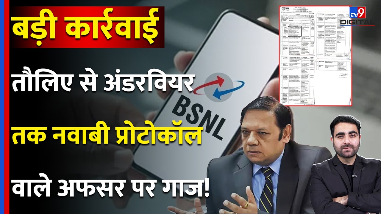 BSNL Director Controversy: नवाबी प्रोटोकॉल वाले अफसर पर गिरेगी गाज! | Prayagraj | Vivek Banzal