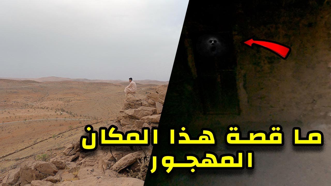 دخلت إلى مكان مهجور 😨 و صعدت إلى قمة الجبل في القرية التي ولدت فيها ⛰️