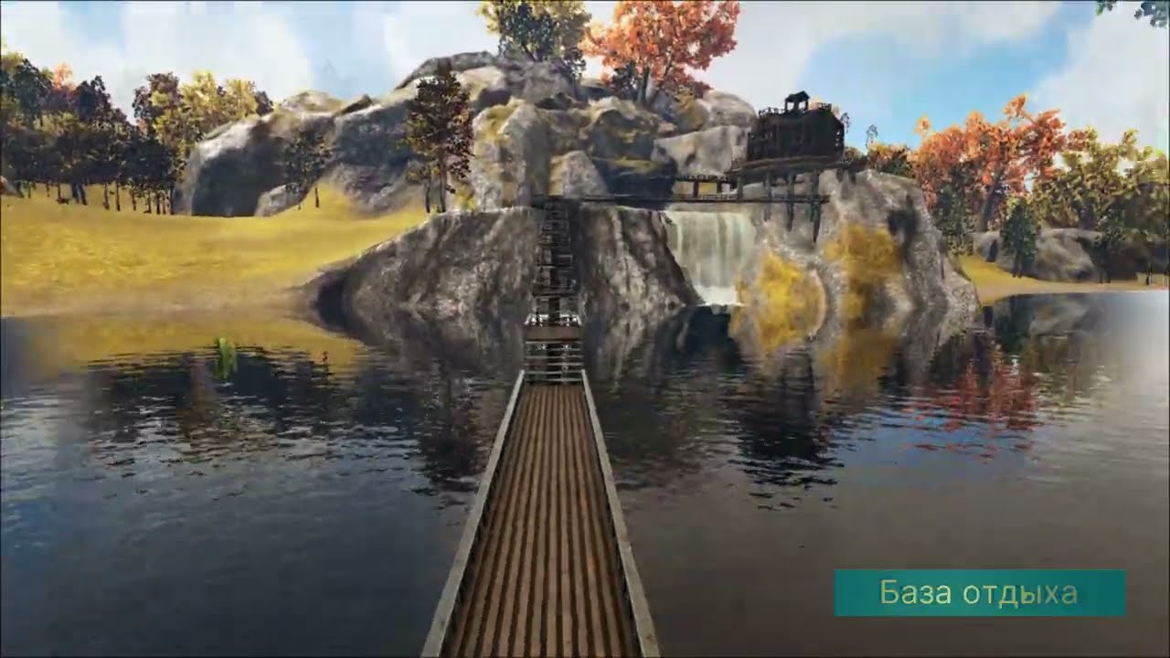База отдыха (ARK: Survival Evolved)
