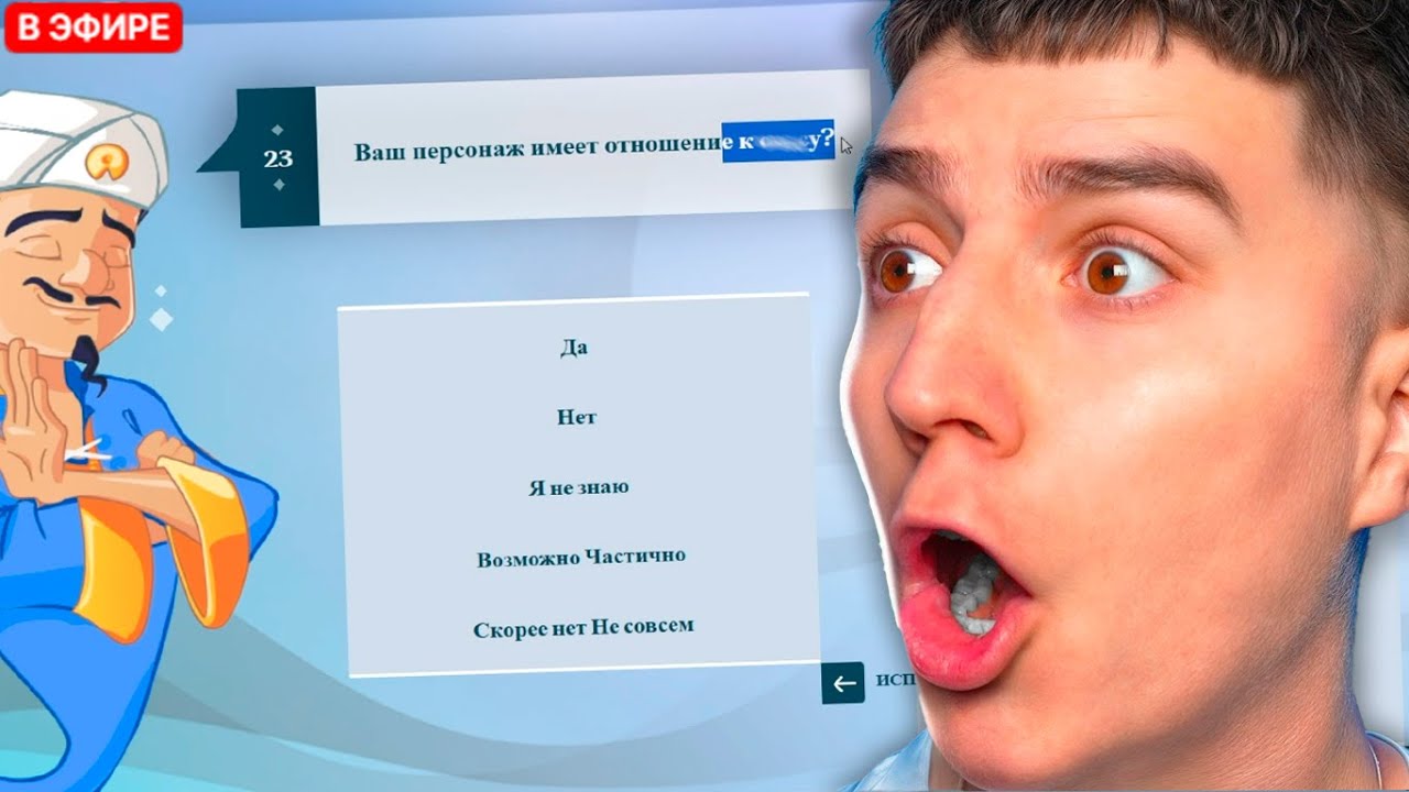 ОН ОТГАДАЛ ГЛЕНТА?! ГЛЕНТ ЗАГАДАЛ СЕБЯ АКИНАТОРУ