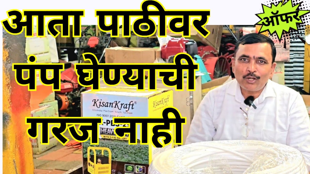 पोर्टेबल बॅटरी स्पेअर l आता पाठीवर पंप घेण्याची गरज नाही l फ्री delivery l