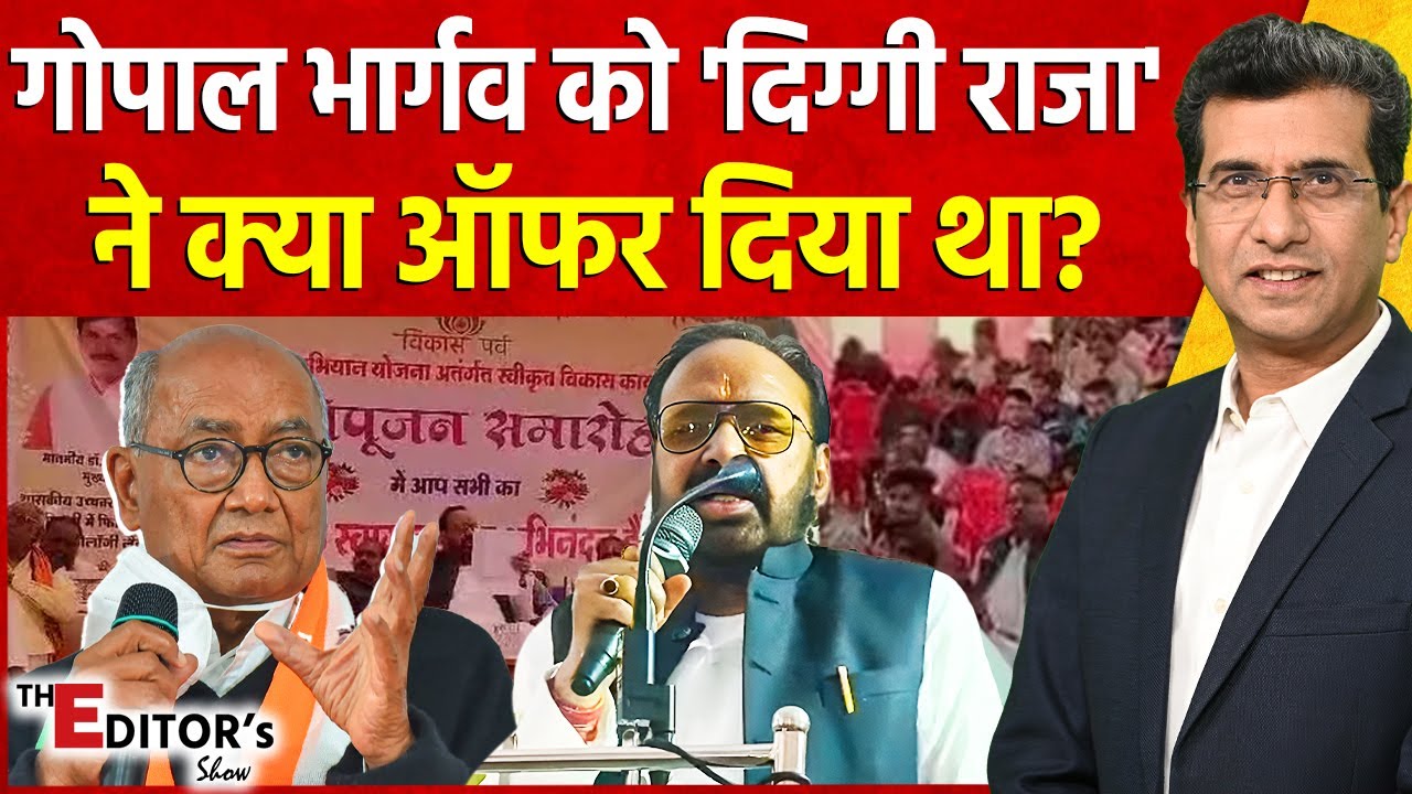 The Editor's Show: Gopal Bhargava को Digvijay Singh ने क्या ऑफर दिया था? | MP Politics