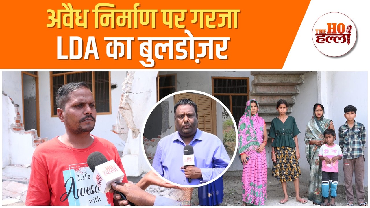 अवैध निर्माण पर एलडीए की बड़ी कार्रवाई  #lucknownews