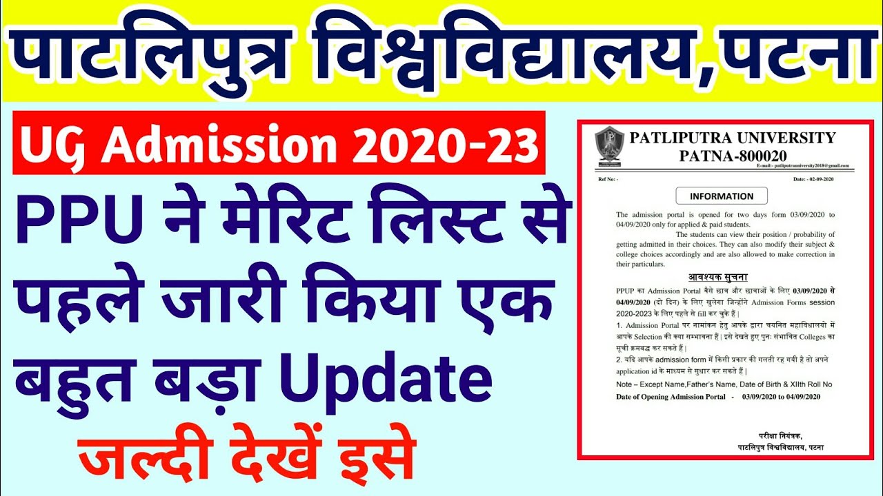PPU official Notice | Patliputra University | PPU Merit List 2020| Patliputra University Latest News