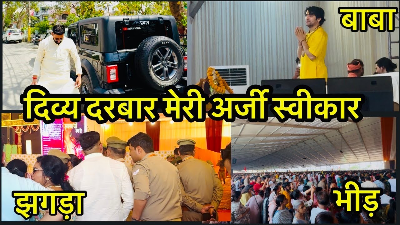 बागेश्वरबाबा के दिव्य दरबार में मेरी अर्जी स्वीकार ||मेरठ || Ankit Baliyan