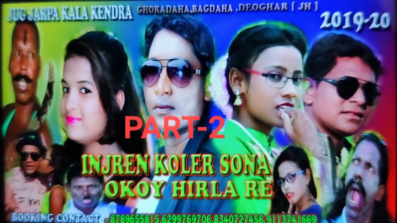 IN REN KOLER SONA OKAY HIRLA RE//PART -2//SANTHALI MOVIE//FILM//ROMANTICS SCENCE