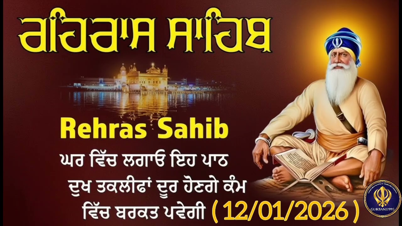 12/01/2026 | Rehras Sahib | ਰਹਿਰਾਸ ਸਾਹਿਬ #rehrassahib #ਰਹਰਾਸਿਸਾਹਿਬ  #gurbanishabad #rehrassahibpath 