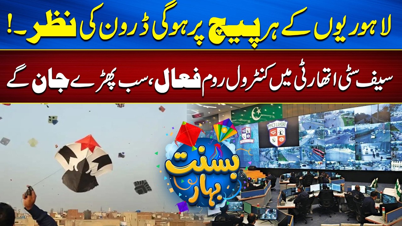 Safe City Authority on Watch — Every Kite Monitored, Control Room Active! | Breaking News | City42