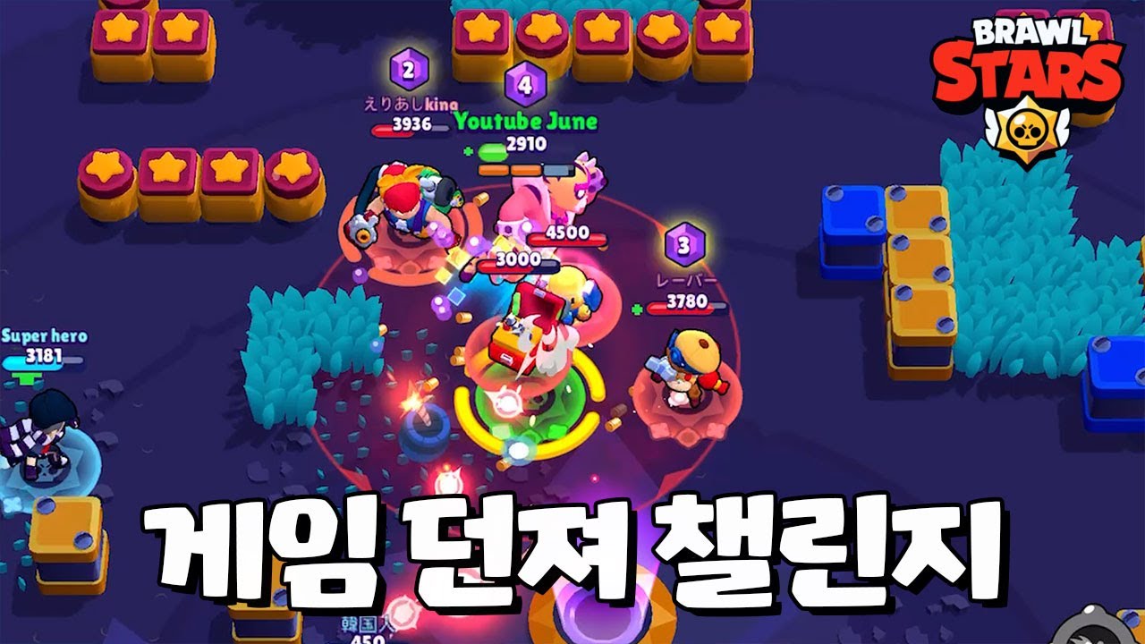 게임 던져 챌린지를 해보자! [브롤스타즈-Brawl Stars] [June]
