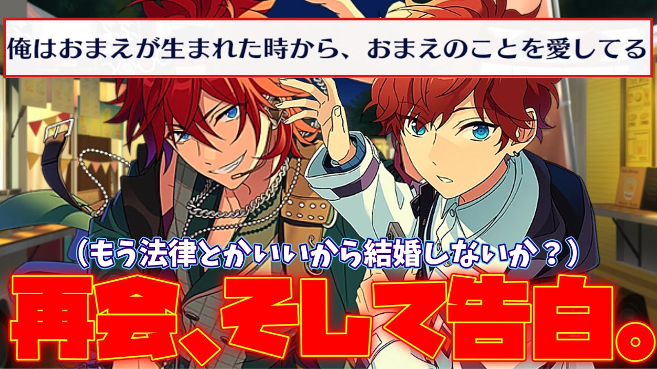 【実況】燐音と一彩が再会！突然の愛の告白！天城兄弟が甘々すぎる！　お姉ちゃんに「やれ」と言われたあんスタ　メインストーリー第五章『一番星』part.24「あんさんぶるスターズ！！Music 」