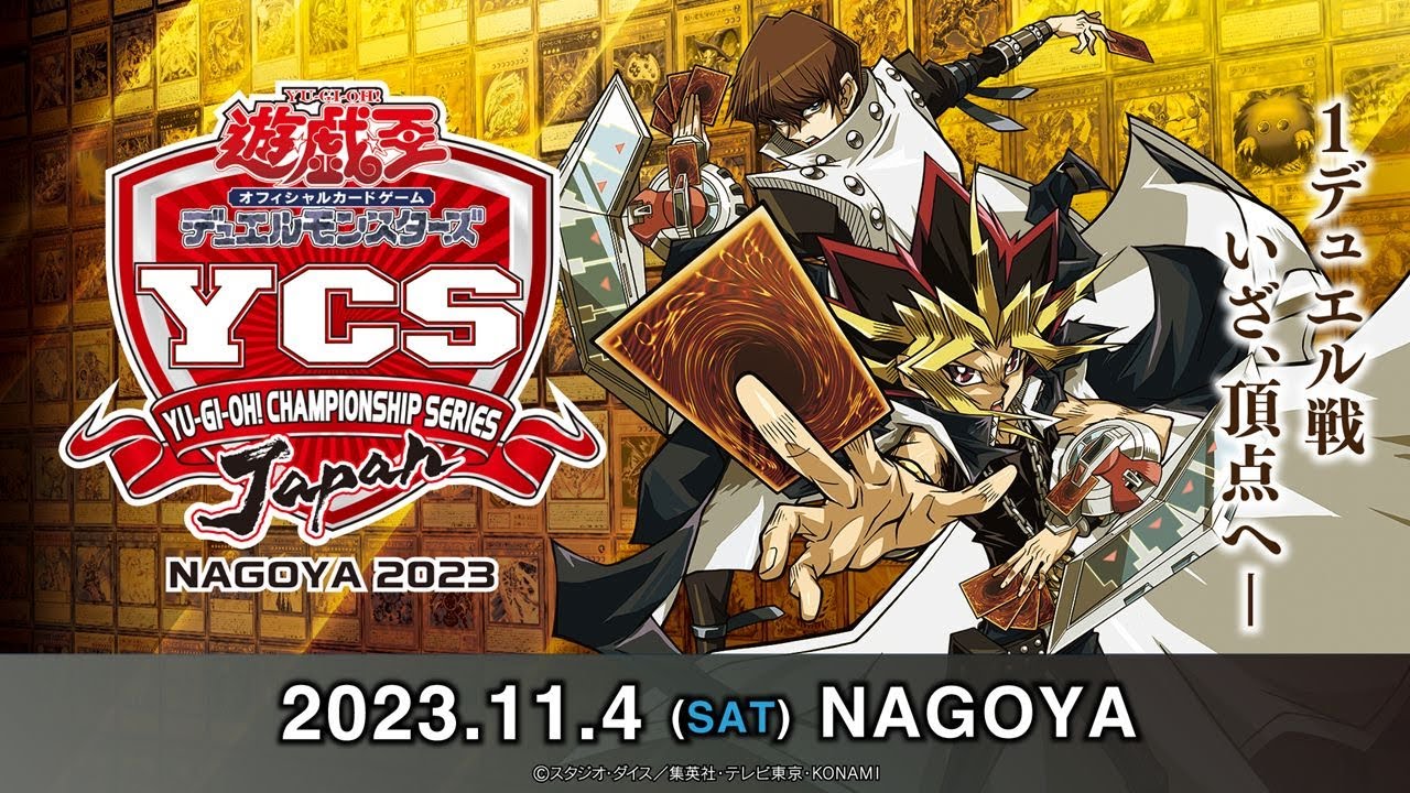 【遊戯王OCG】YCSJ NAGOYA 2023.11.4