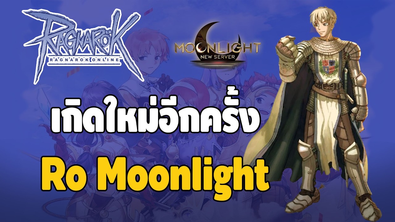 🔴[LiVE] Ragnarok GGT Ro classic sv.moonlight Knight road to LV.99 DAY3 หาเงินเปลี่ยนไฮคราส