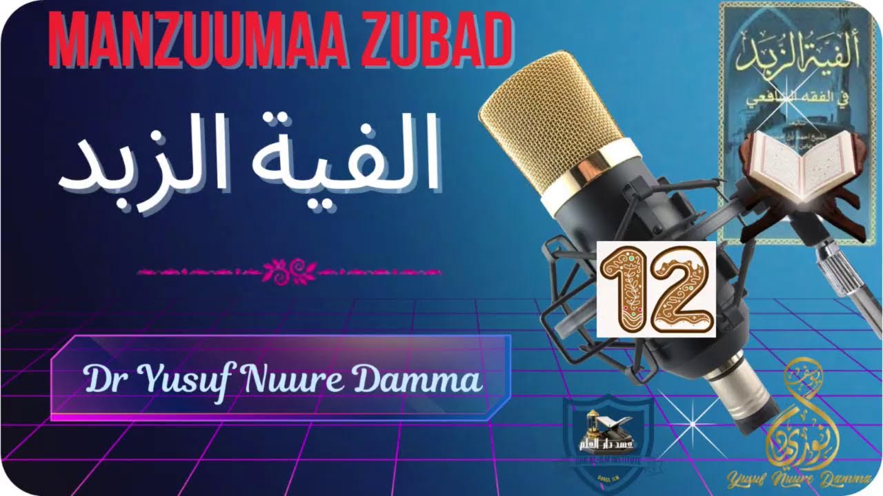 12 Manzuumatu Zubad صفوة الزبد