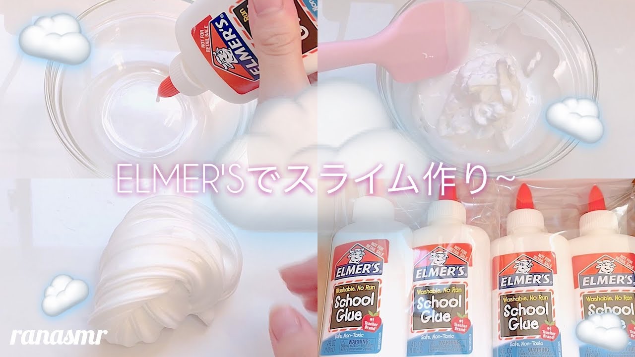 【説明欄必読】エルマーズでスライム作るよっ️️️⛅️ 슬라임 fluffyslime