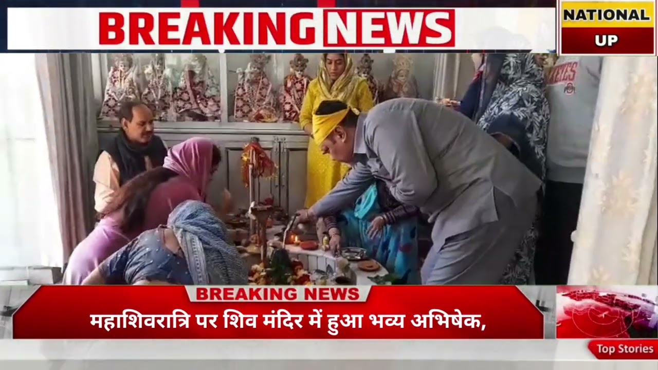 महाशिवरात्रि पर शिव मंदिर में हुआ भव्य अभिषेक, पूरी रात गूंजेंगे भजन-कीर्तनआगरा,महाशिवरात्रि के